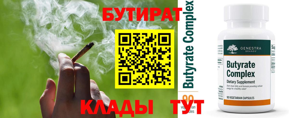 Черняховск  Бутират 1.4BDO  Вход с VPN 