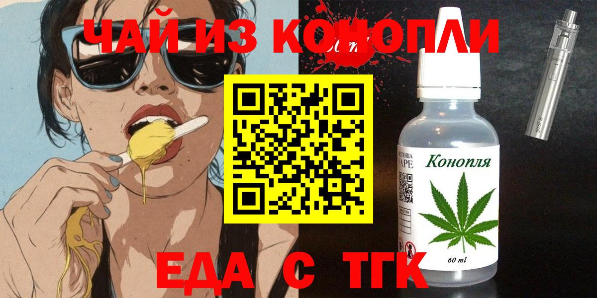 Cannafood конопля  Вход с VPN  Черняховск 