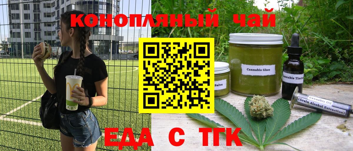 Cannafood конопля Черняховск
