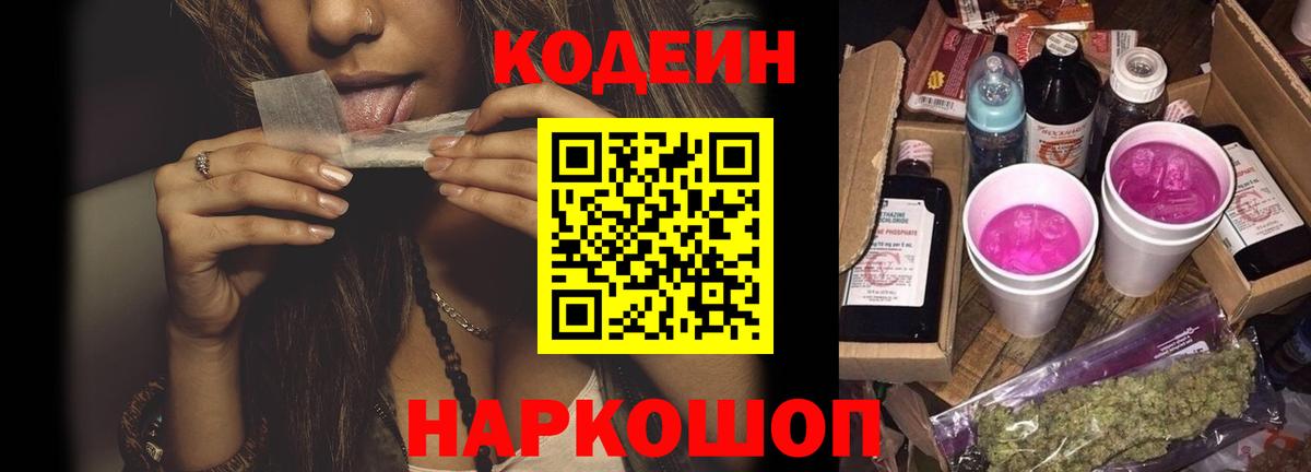 Кодеин Purple Drank  Кодеин Purple Drank  Черняховск  Вход с VPN 