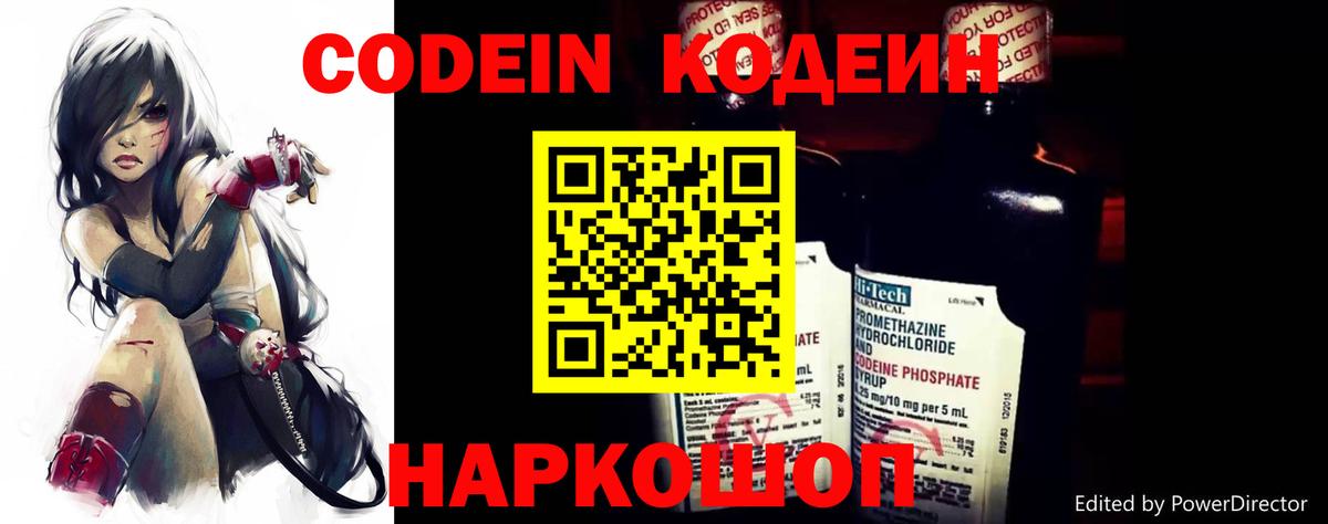 Codein Purple Drank Черняховск