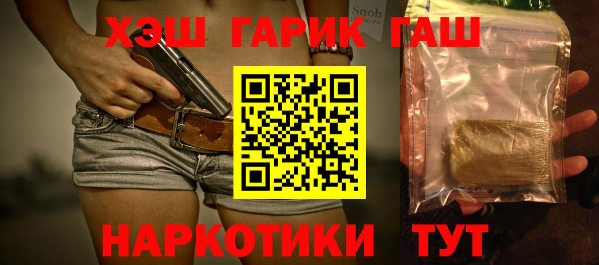 Черняховск  ГАШИШ Premium  Вход с VPN  ГАШ hashish 