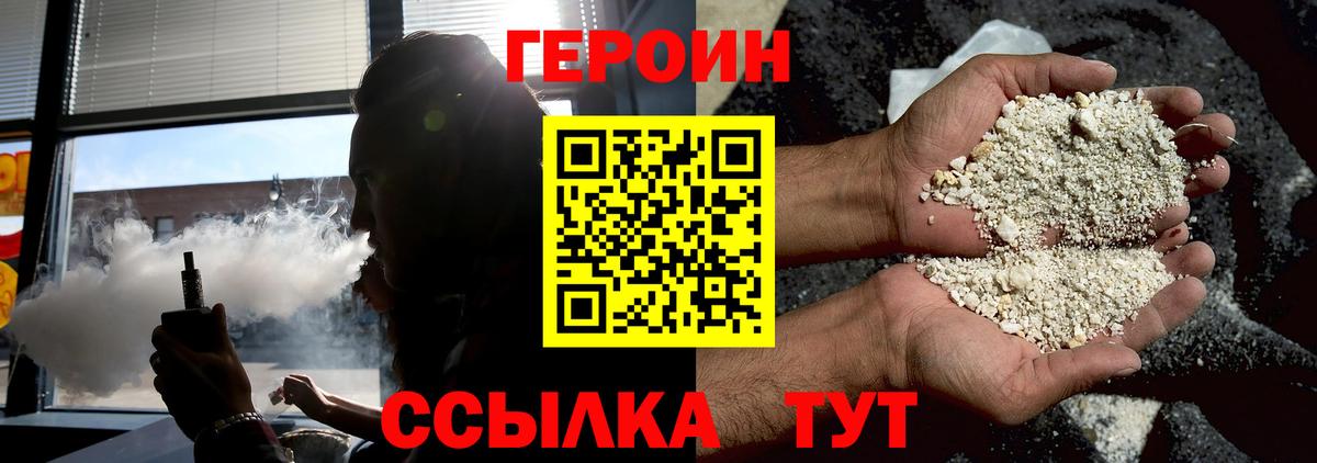 Героин Heroin Черняховск