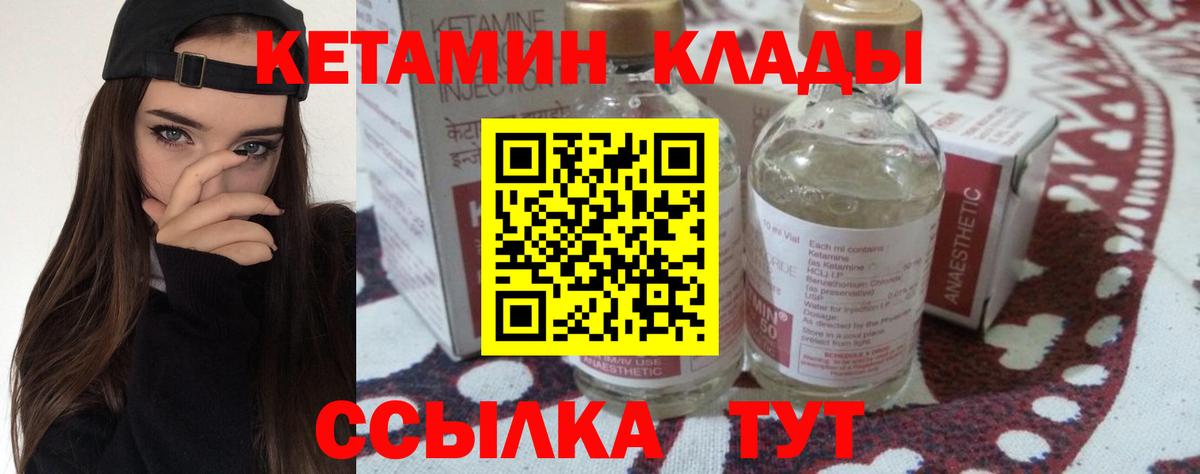 Черняховск  Кетамин VHQ  площадка формула  Вход с VPN 