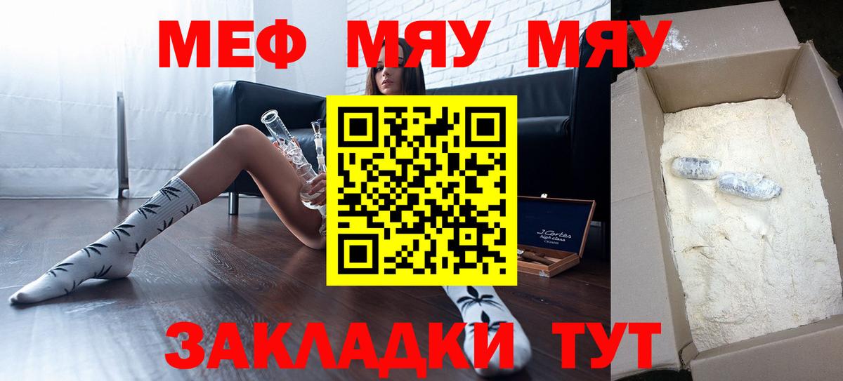 Черняховск  Мефедрон VHQ  Вход с VPN  МЯУ-МЯУ mephedrone 