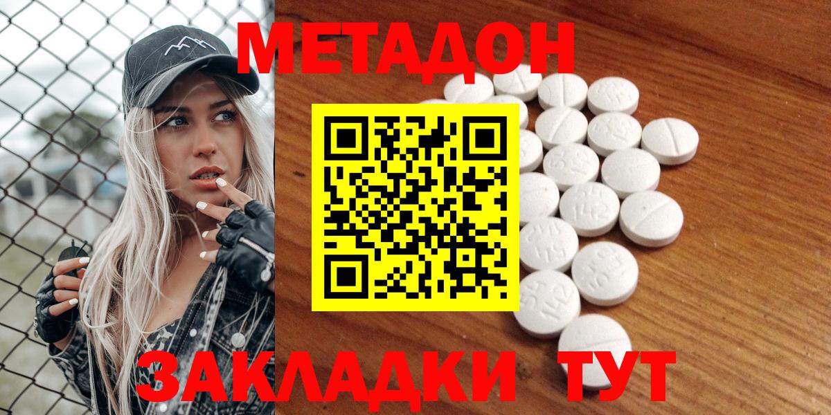 Метадон methadone  МЕТАДОН кристалл  Вход с VPN  Черняховск 