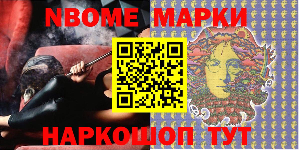 Марки 25I-NBOMe 1500мкг Черняховск