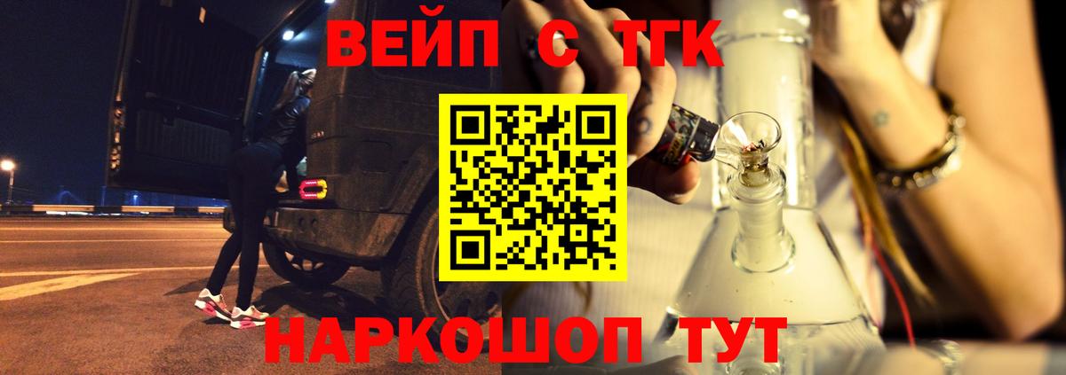 ТГК жижа Черняховск
